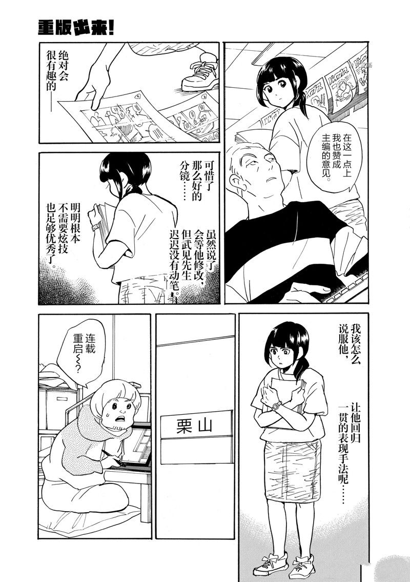 《重版出来！》第86话 第19页