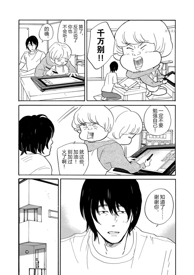 《重版出来！》第86话 第20页