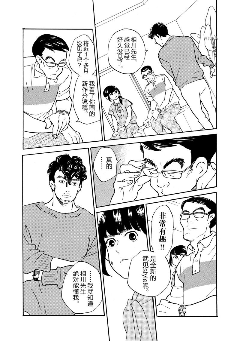 《重版出来！》第86话 第21页