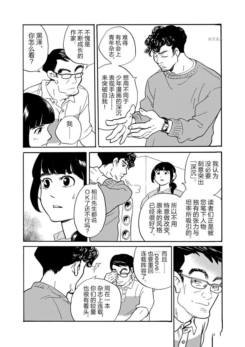 《重版出来！》第86话 第22页