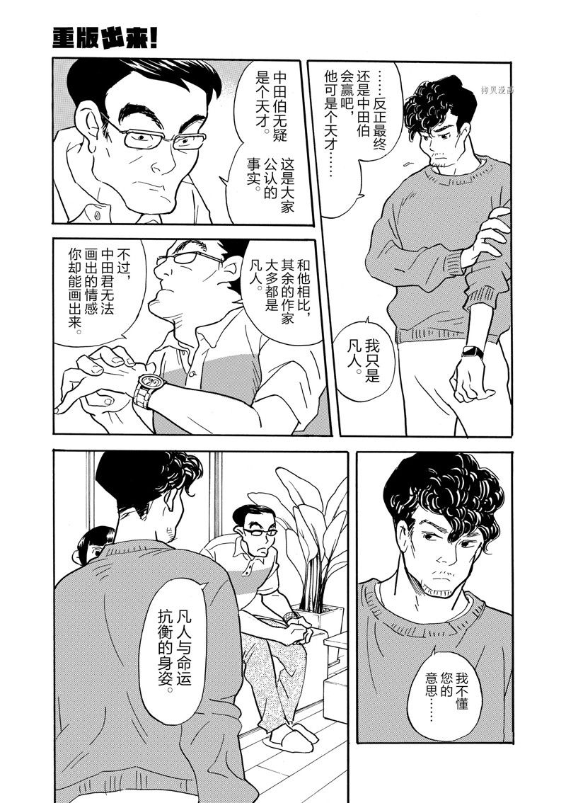 《重版出来！》第86话 第23页