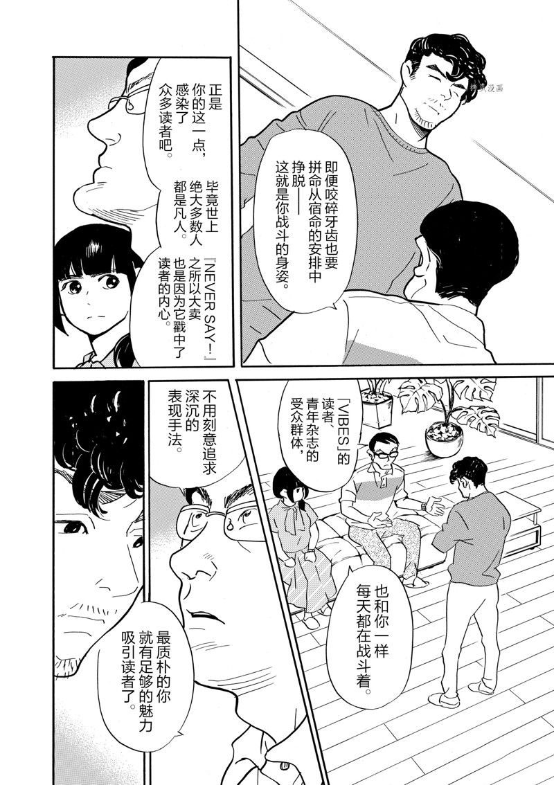 《重版出来！》第86话 第24页