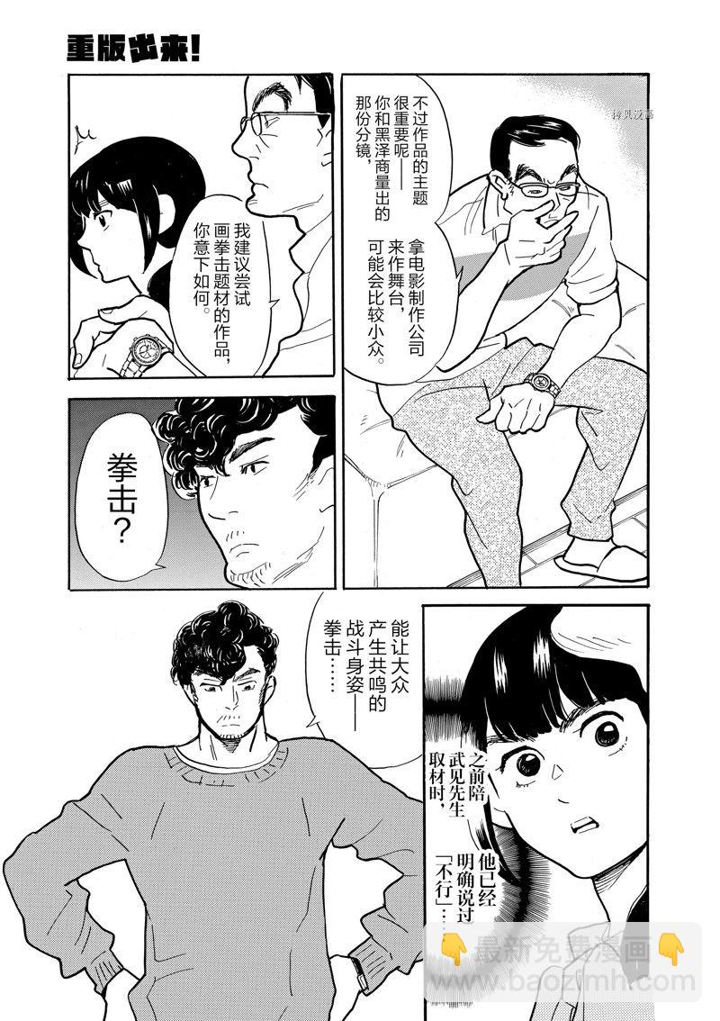 《重版出来！》第86话 第25页