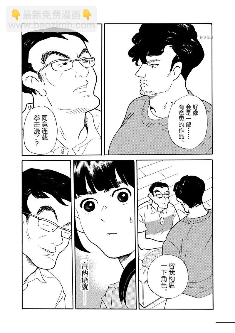 《重版出来！》第86话 第26页