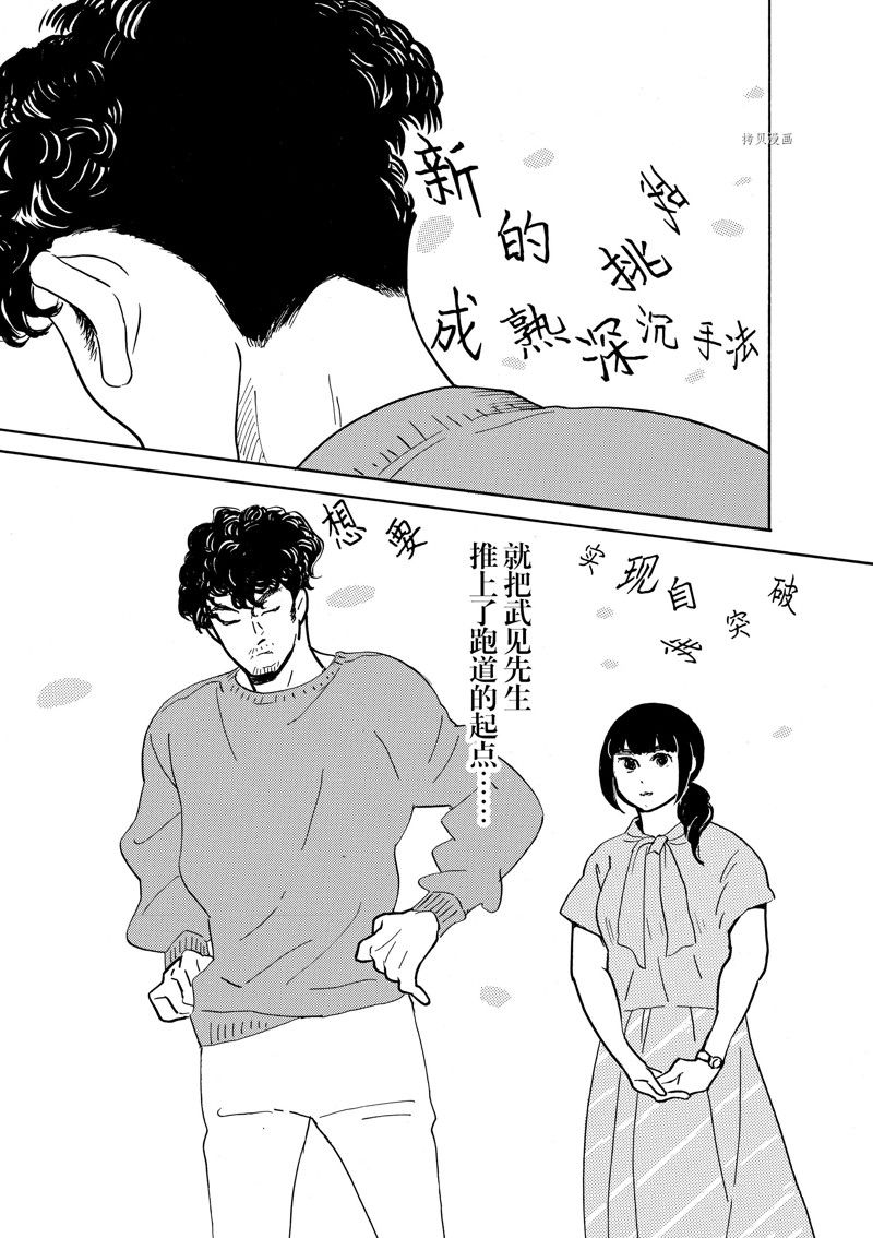 《重版出来！》第86话 第27页
