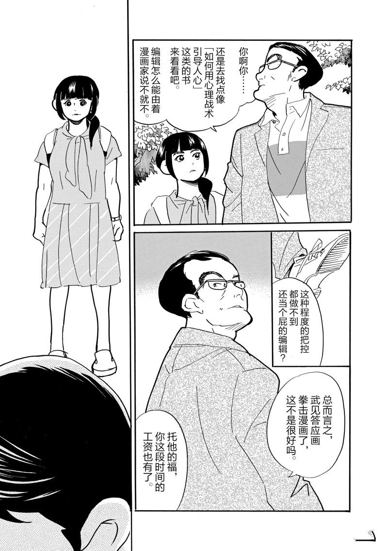 《重版出来！》第86话 第29页