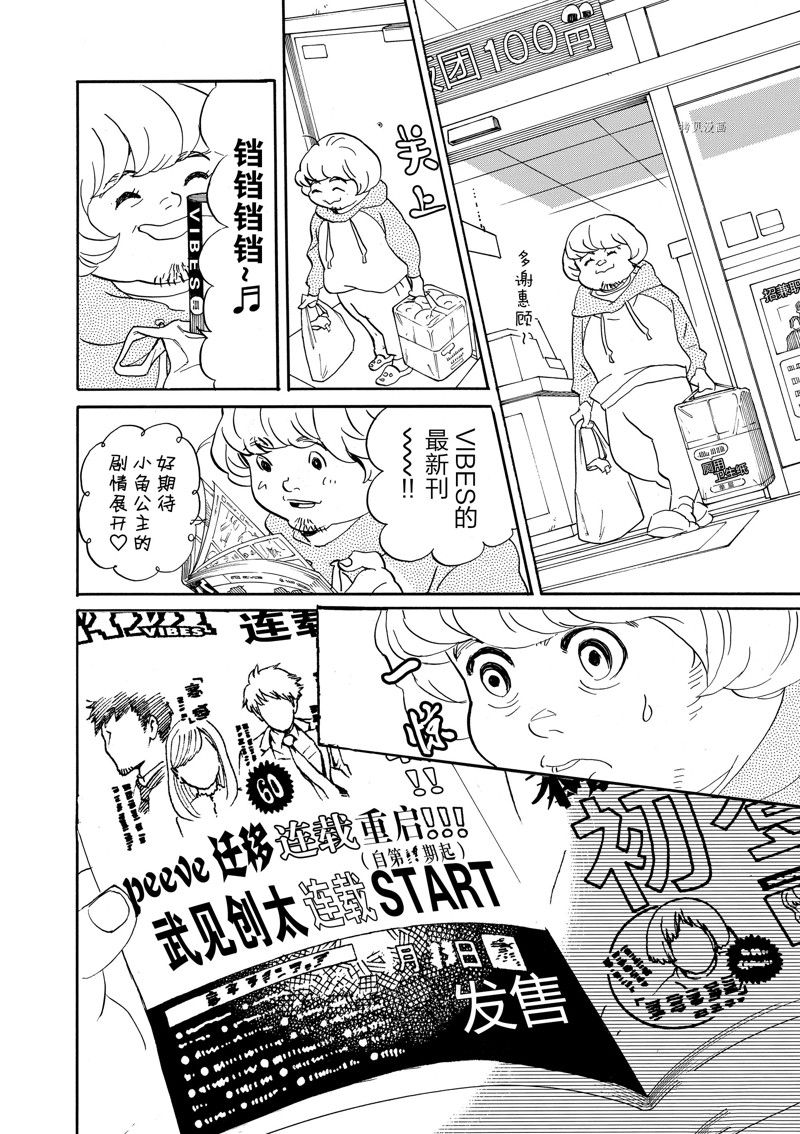 《重版出来！》第86话 第2页