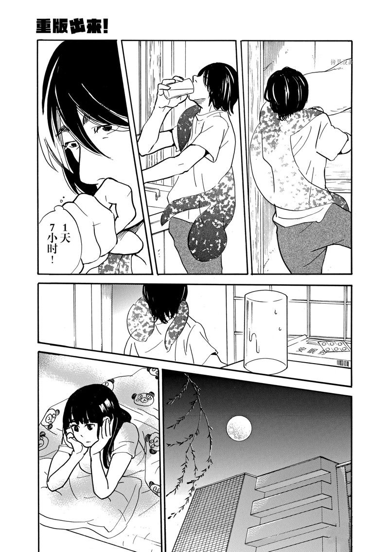 《重版出来！》第86话 第31页