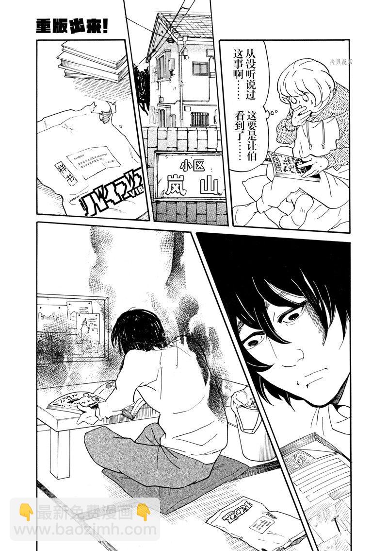 《重版出来！》第86话 第3页