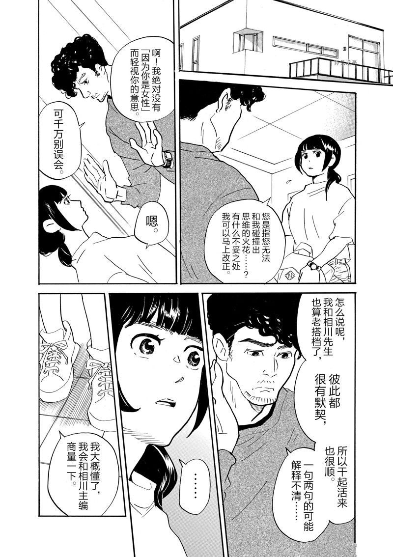 《重版出来！》第86话 第4页