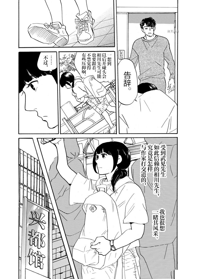 《重版出来！》第86话 第5页
