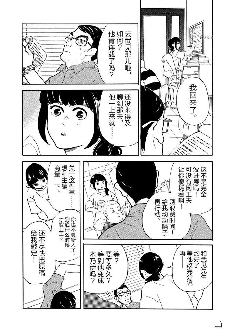 《重版出来！》第86话 第6页