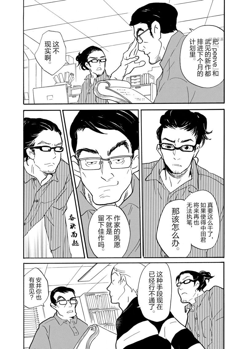 《重版出来！》第86话 第7页