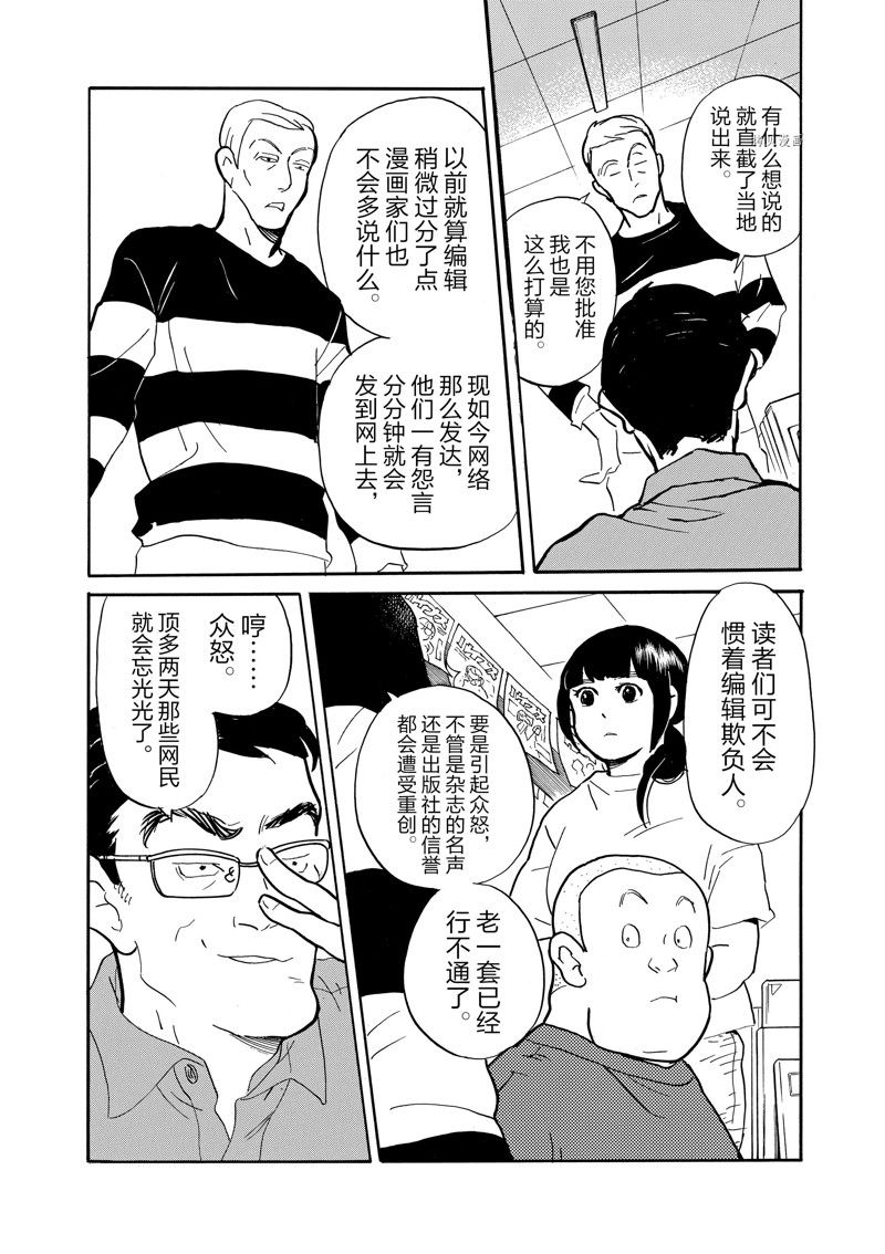《重版出来！》第86话 第8页