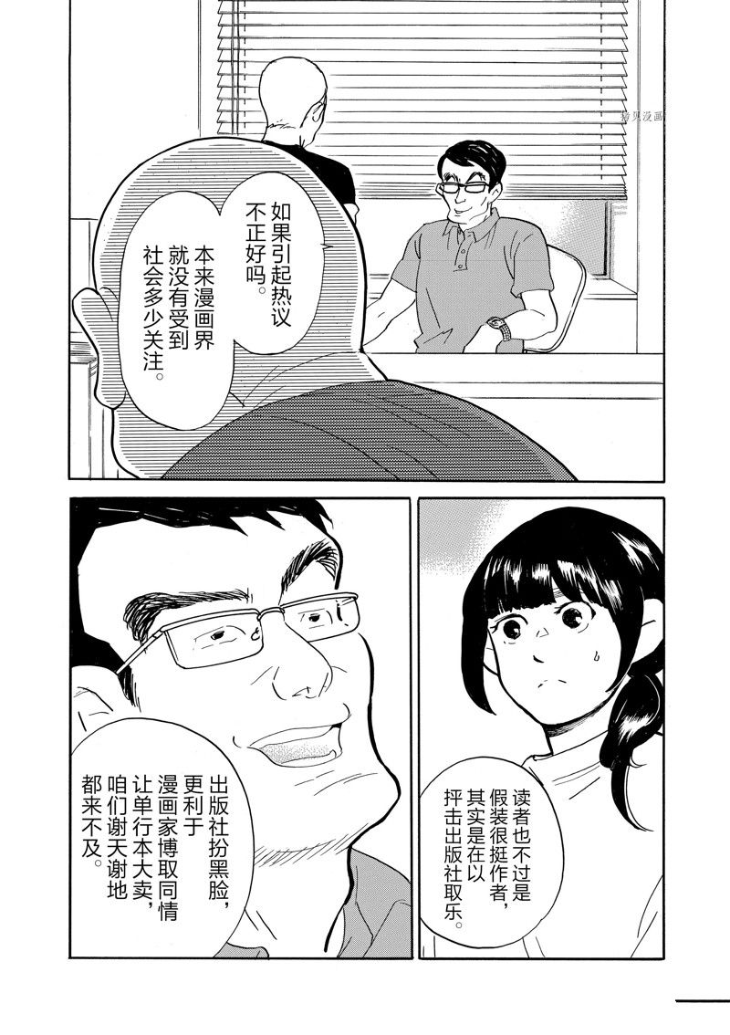 《重版出来！》第86话 第9页