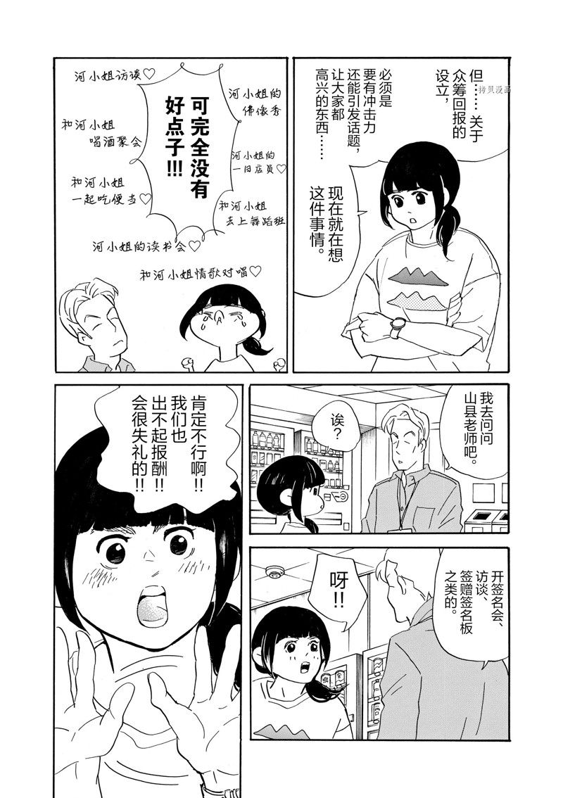 《重版出来！》第83话 第10页