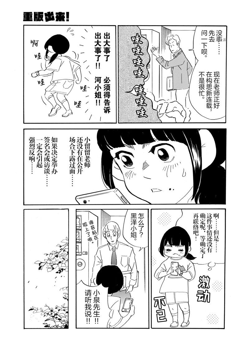 《重版出来！》第83话 第11页