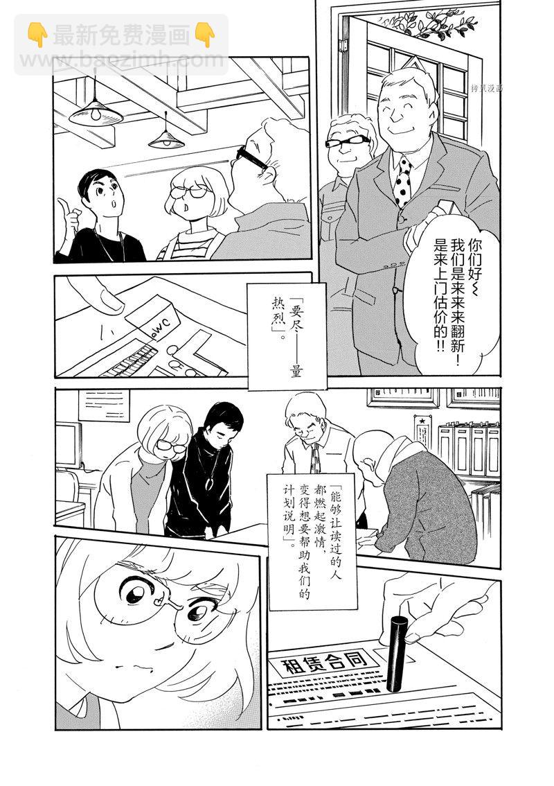 《重版出来！》第83话 第12页
