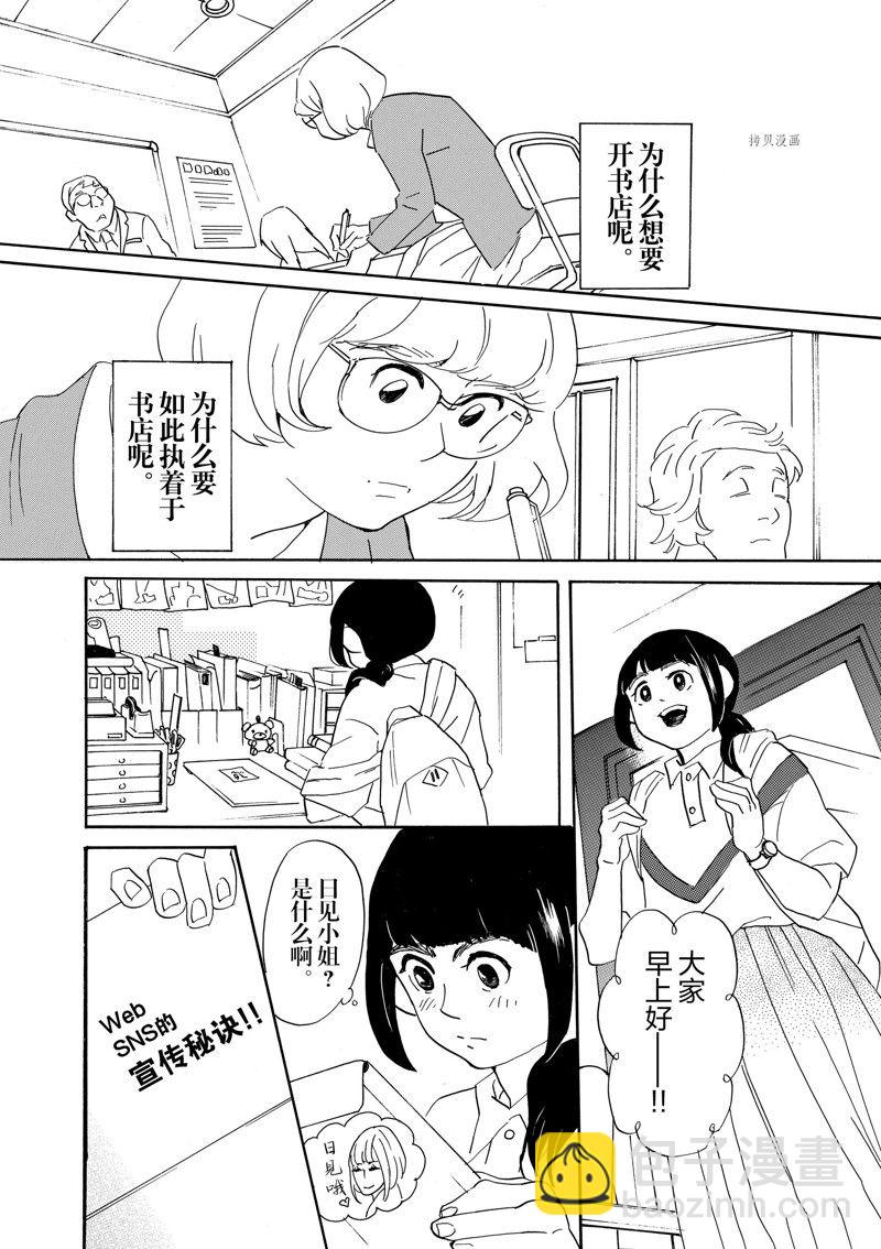 《重版出来！》第83话 第13页