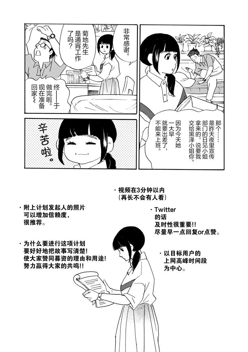 《重版出来！》第83话 第14页