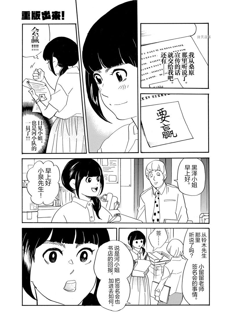 《重版出来！》第83话 第15页