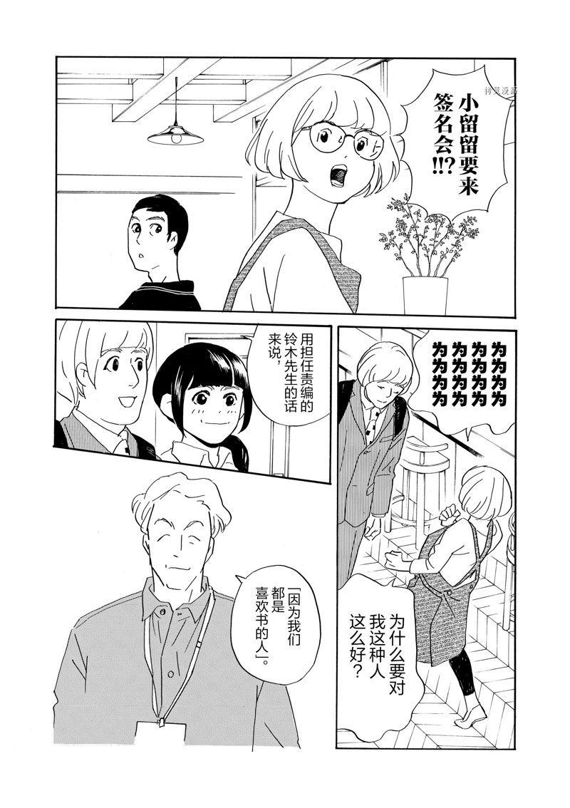 《重版出来！》第83话 第16页