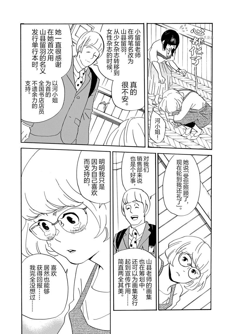 《重版出来！》第83话 第18页
