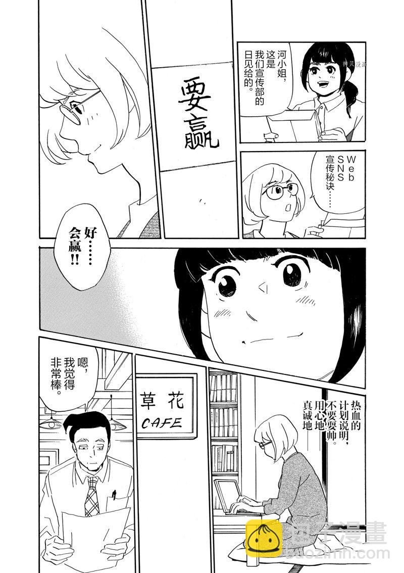 《重版出来！》第83话 第19页