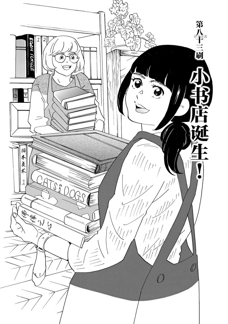 《重版出来！》第83话 第1页