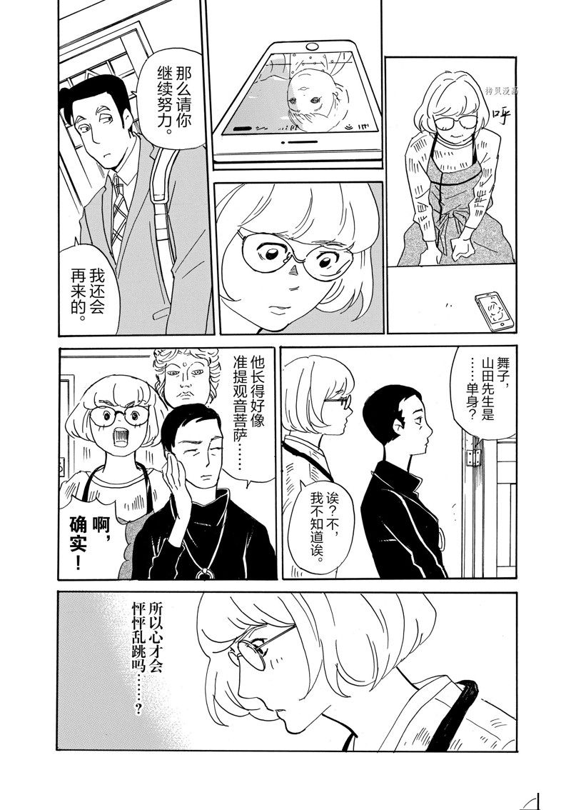 《重版出来！》第83话 第20页