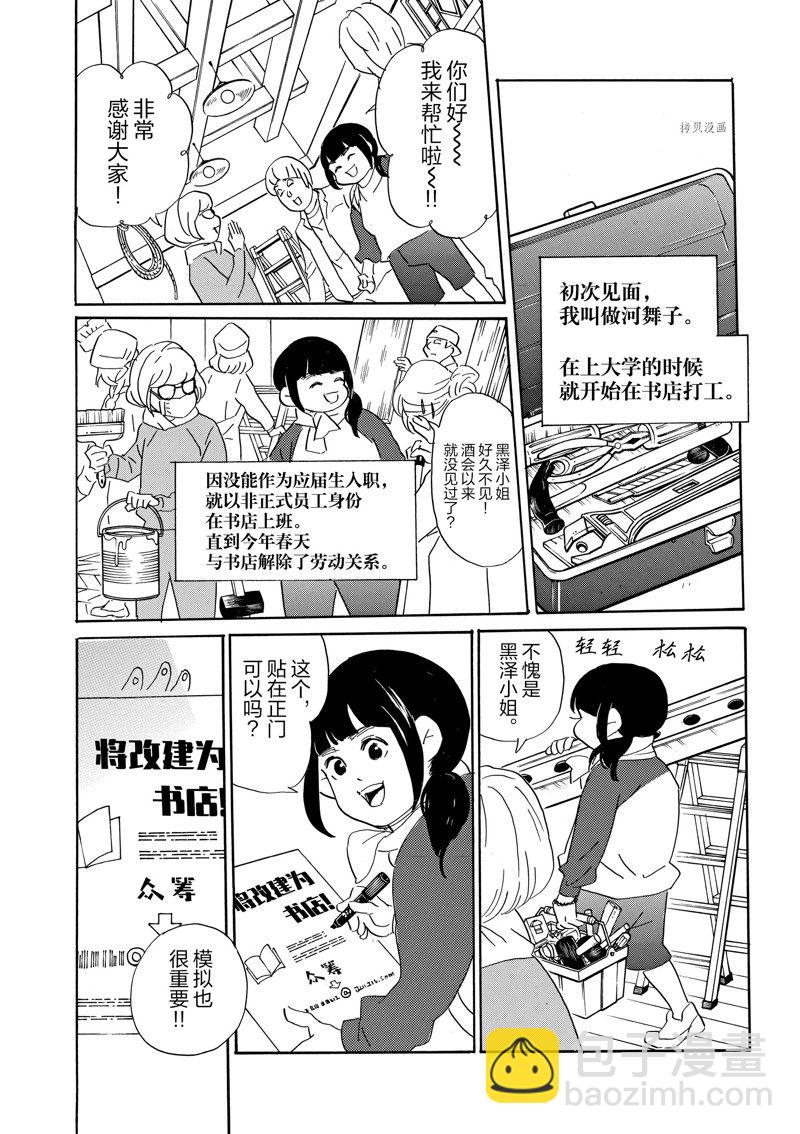 《重版出来！》第83话 第21页