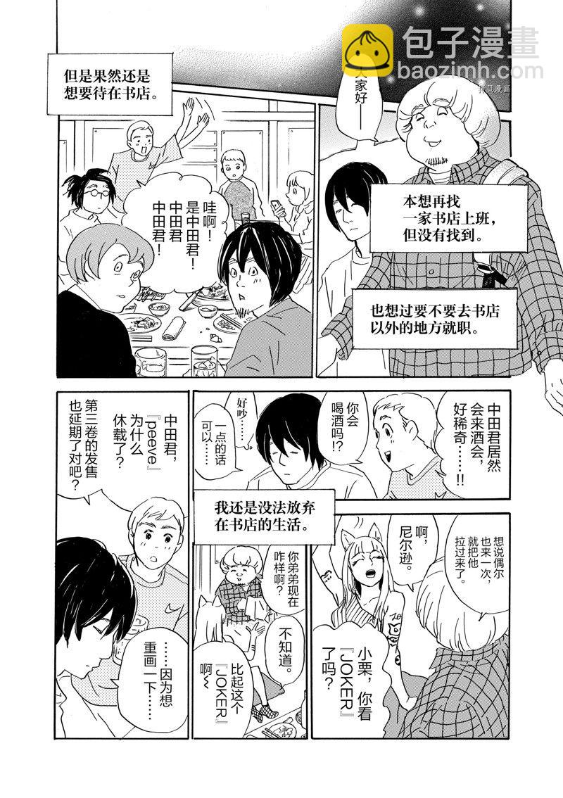 《重版出来！》第83话 第22页