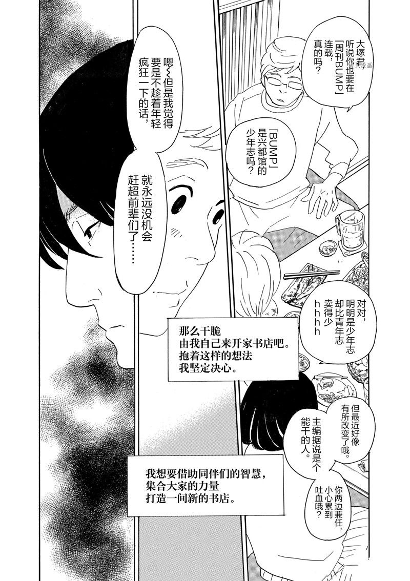 《重版出来！》第83话 第23页