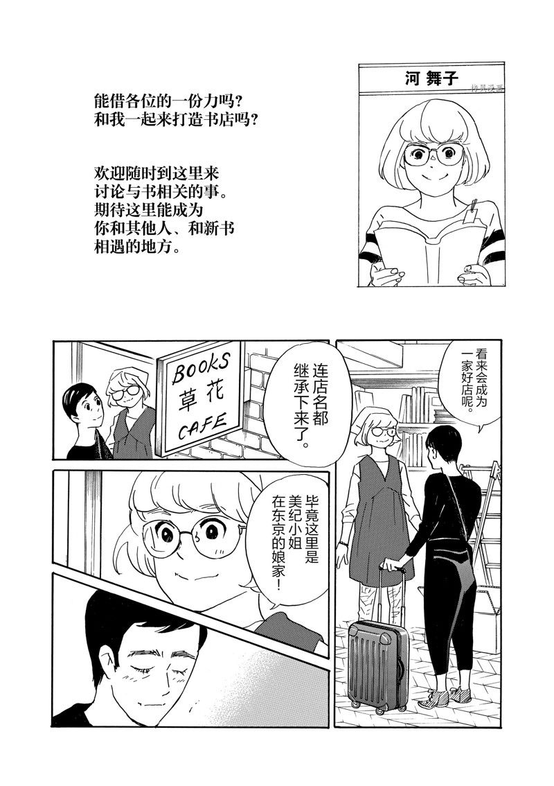 《重版出来！》第83话 第24页