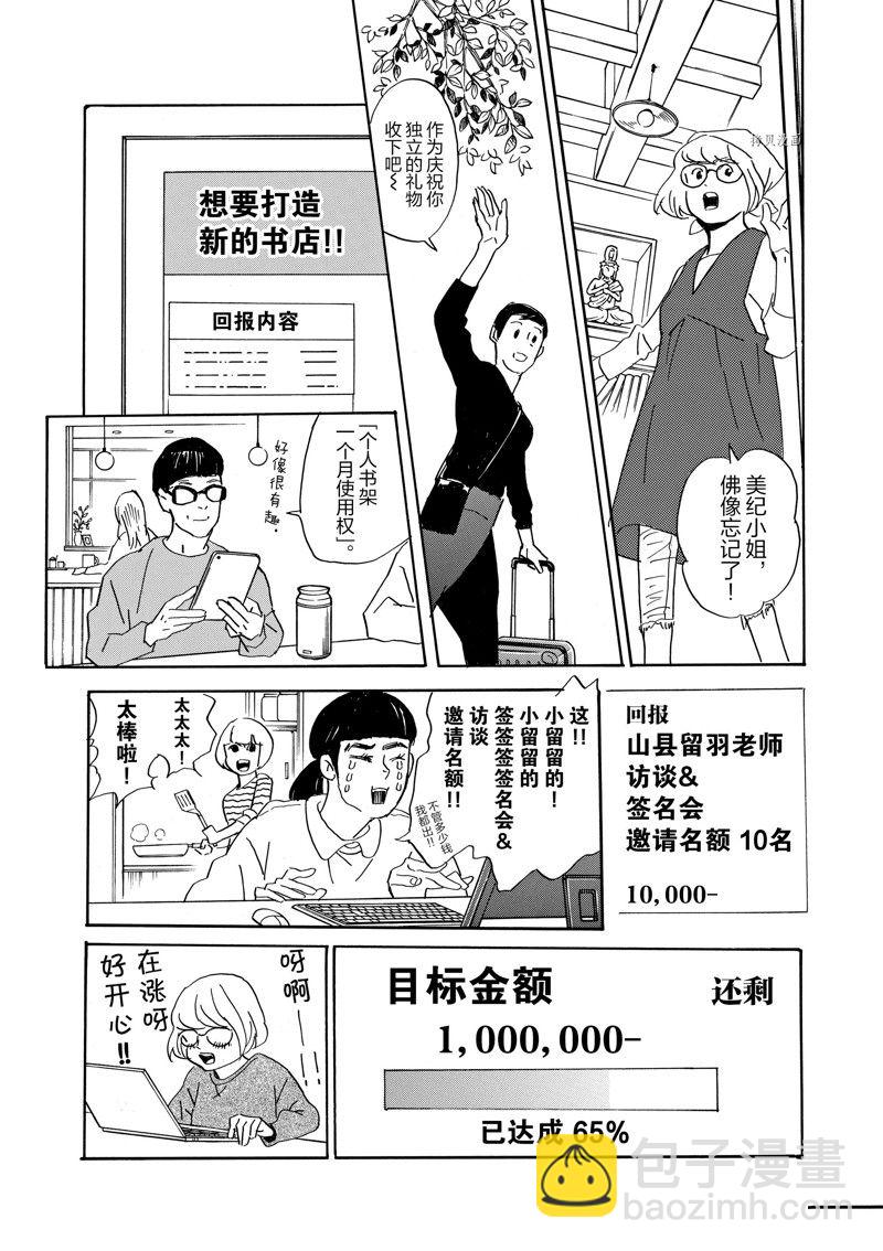 《重版出来！》第83话 第25页