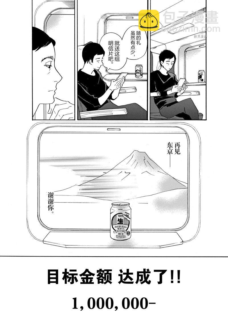 《重版出来！》第83话 第26页