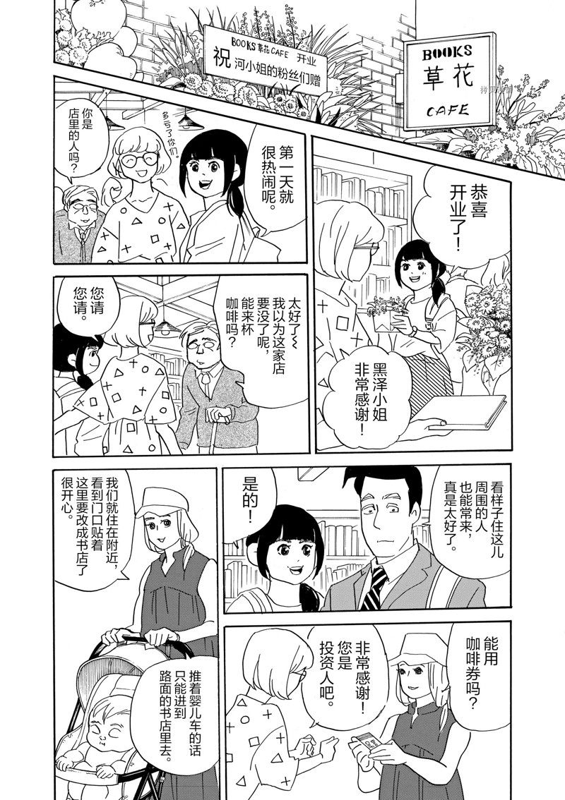 《重版出来！》第83话 第27页