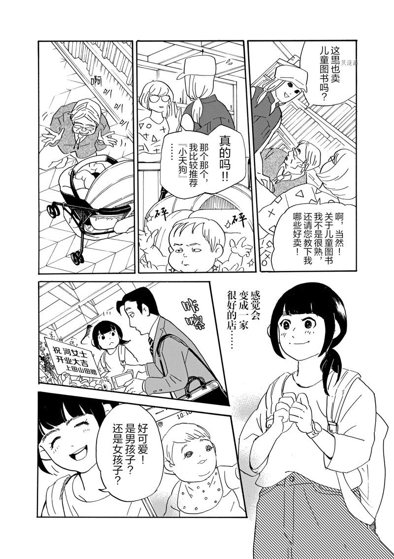 《重版出来！》第83话 第28页