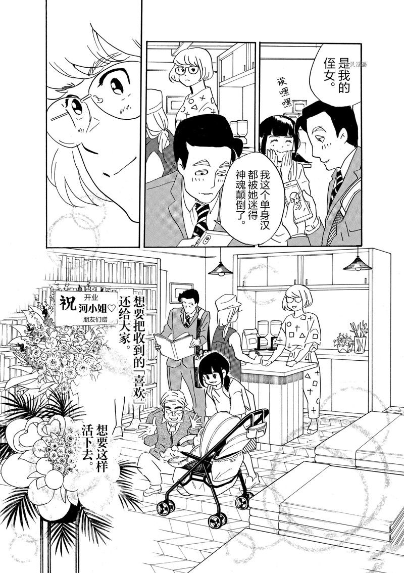 《重版出来！》第83话 第29页