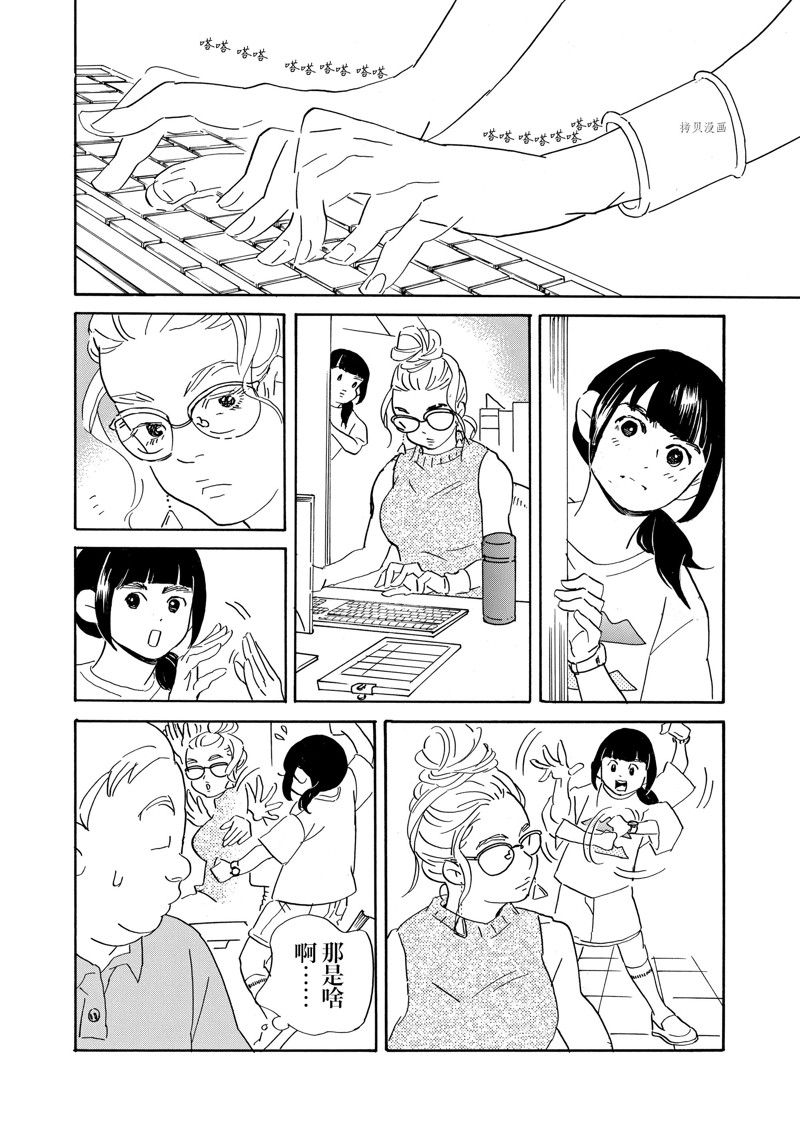 《重版出来！》第83话 第2页