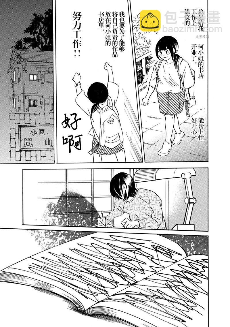 《重版出来！》第83话 第30页