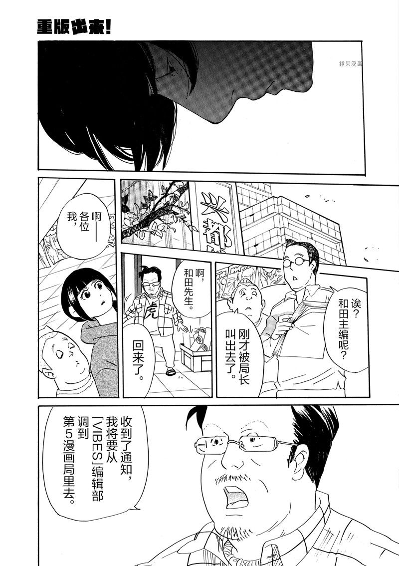 《重版出来！》第83话 第31页