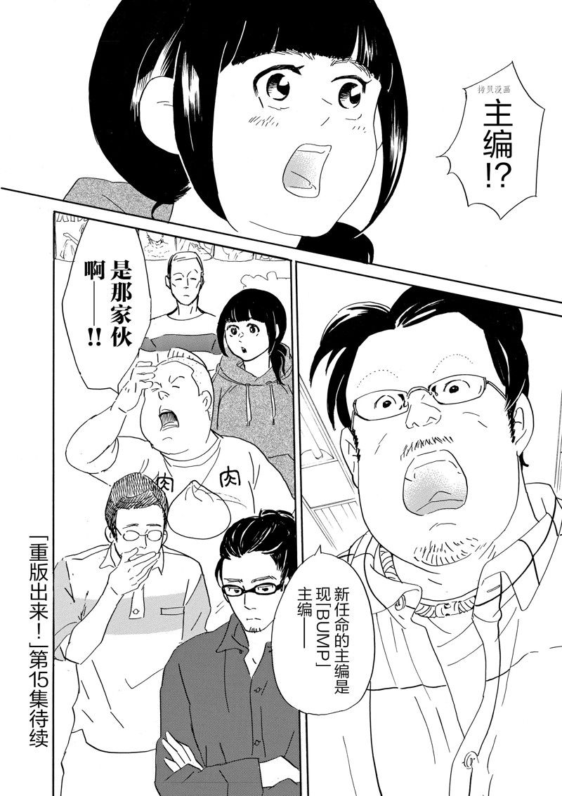 《重版出来！》第83话 第32页