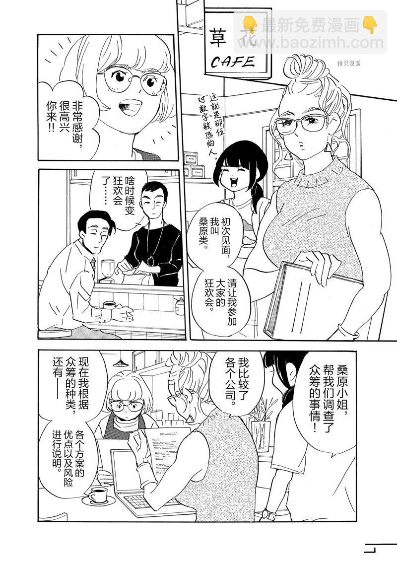 《重版出来！》第83话 第3页