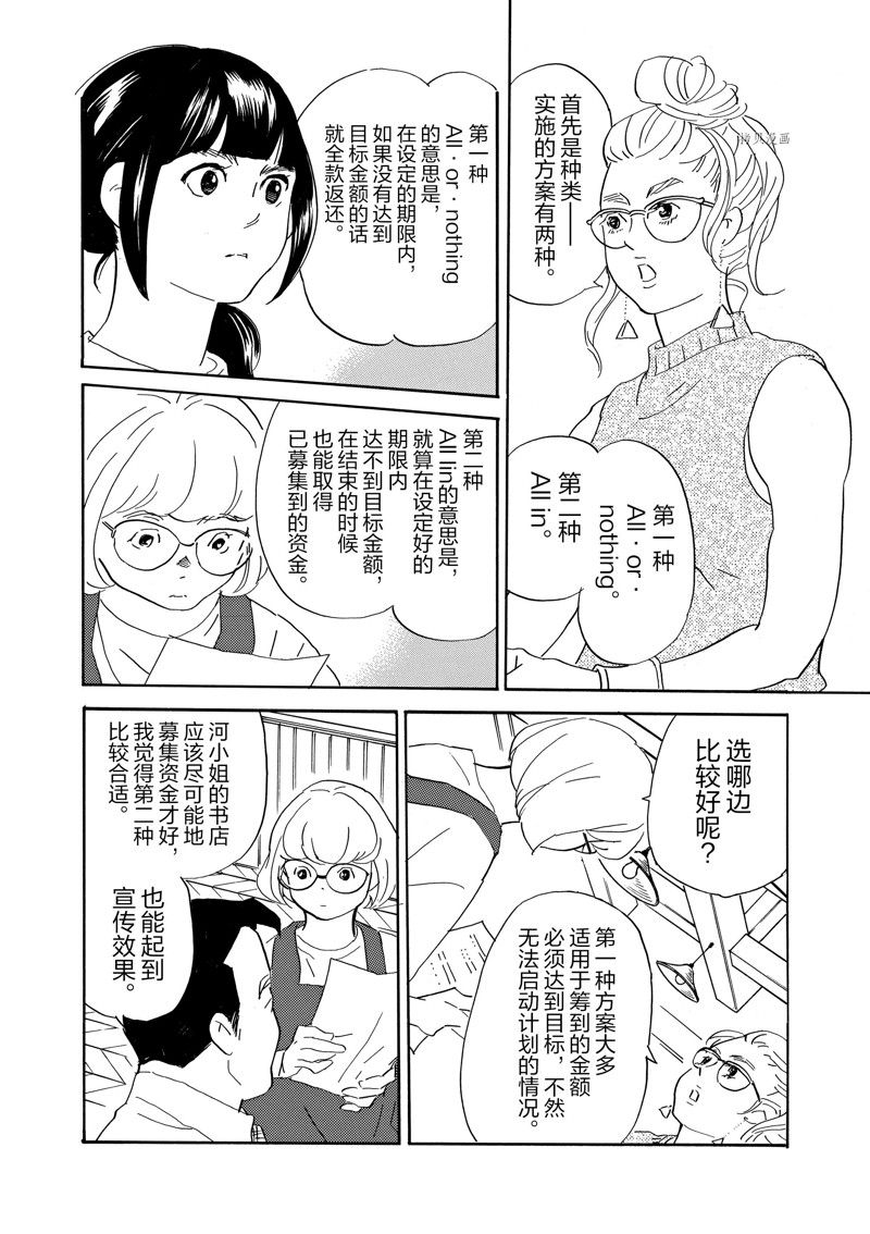 《重版出来！》第83话 第4页
