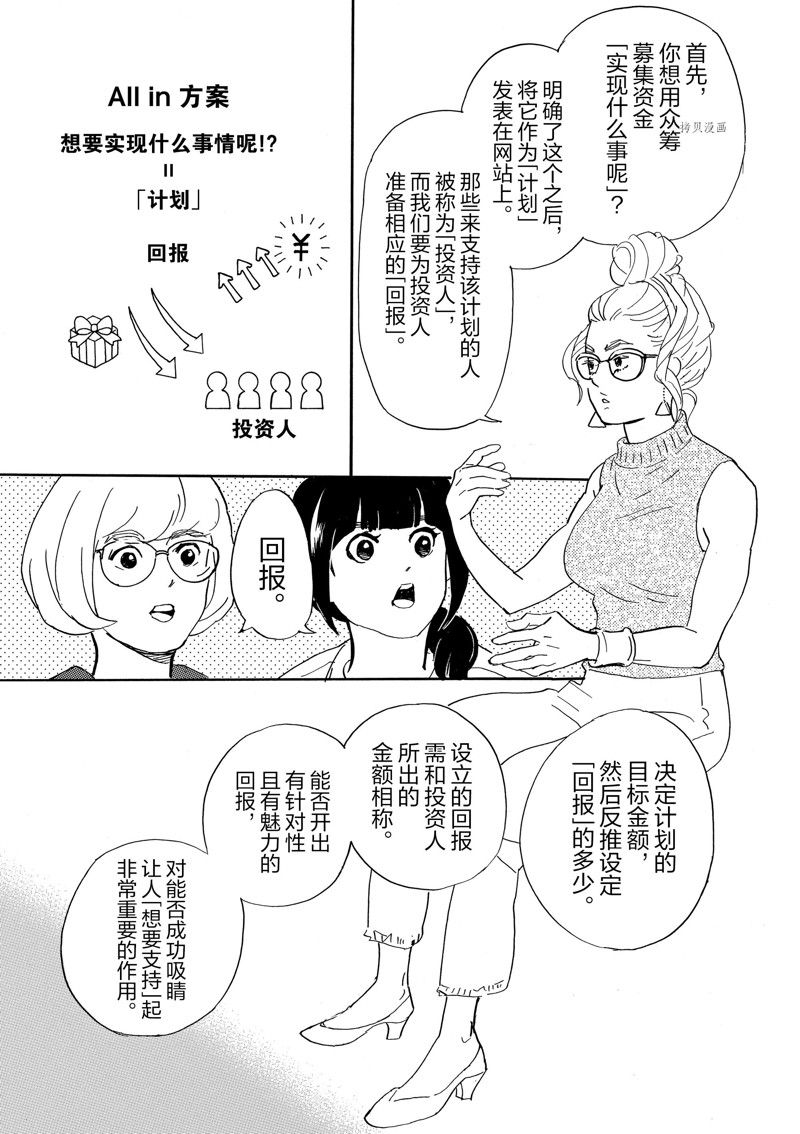 《重版出来！》第83话 第5页