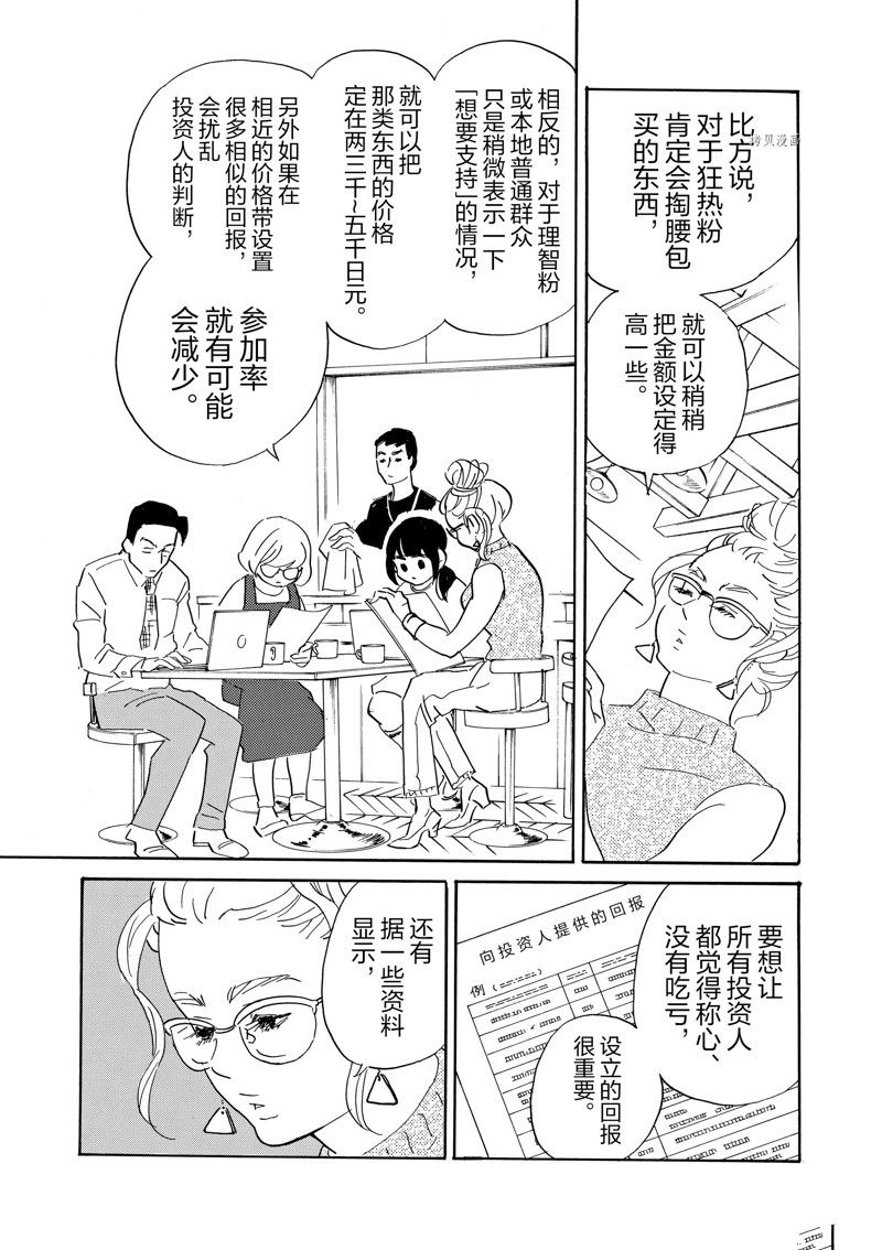 《重版出来！》第83话 第6页