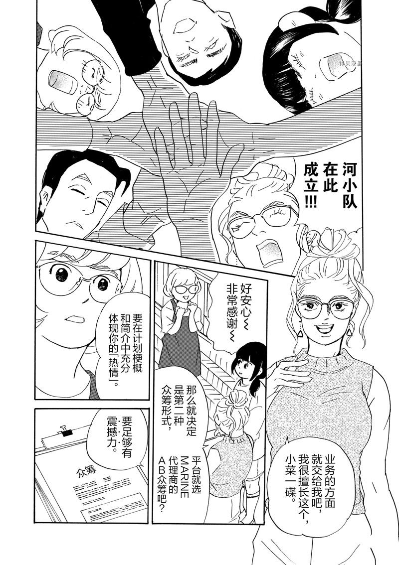 《重版出来！》第83话 第8页