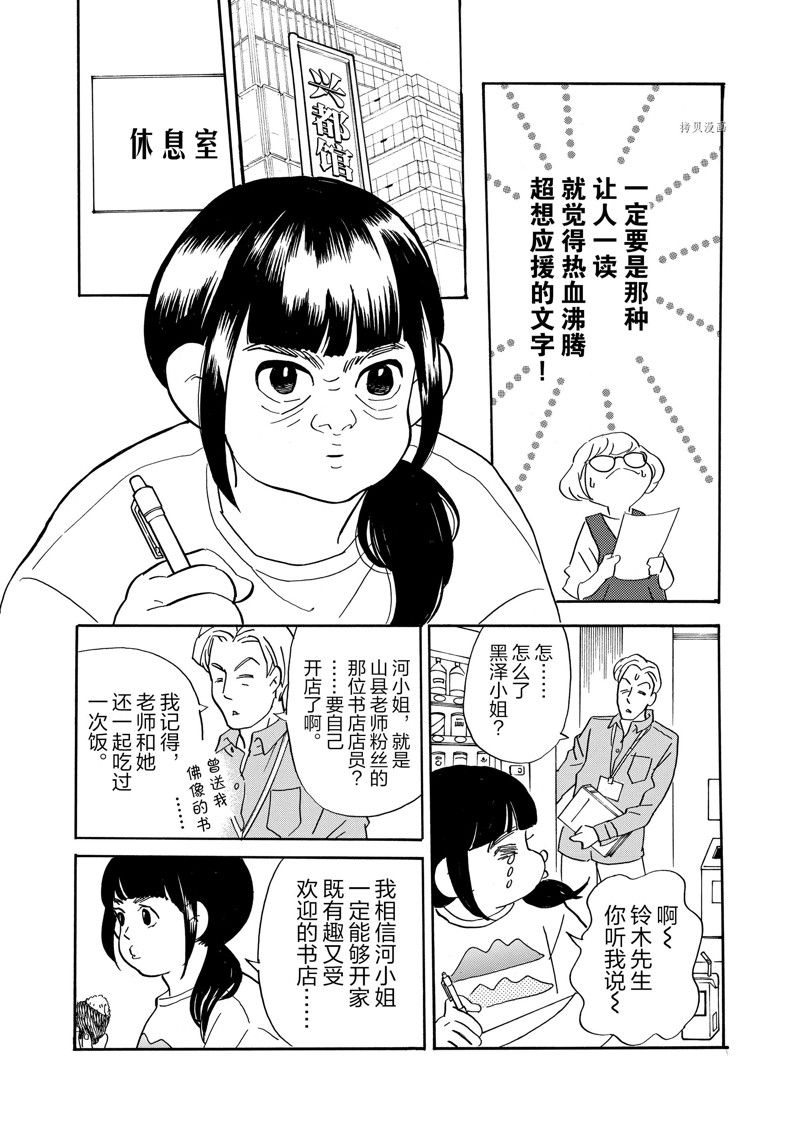 《重版出来！》第83话 第9页