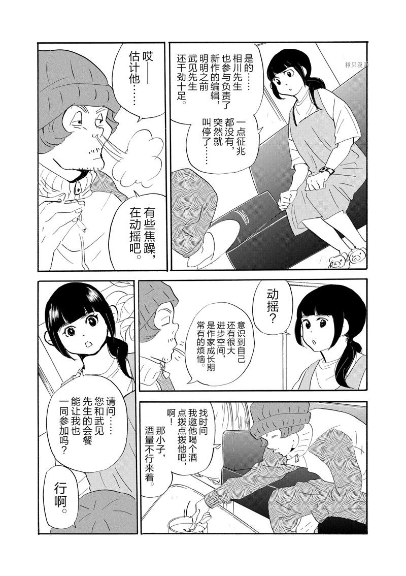 《重版出来！》第88话 第10页